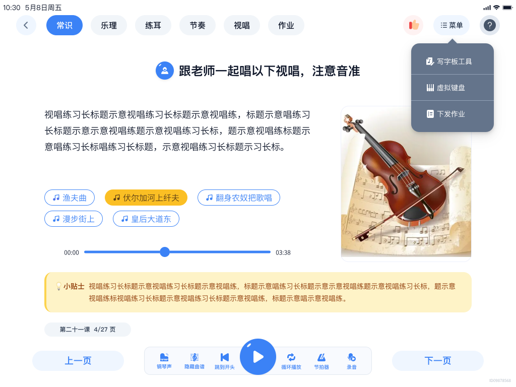 五线谱互动工具
