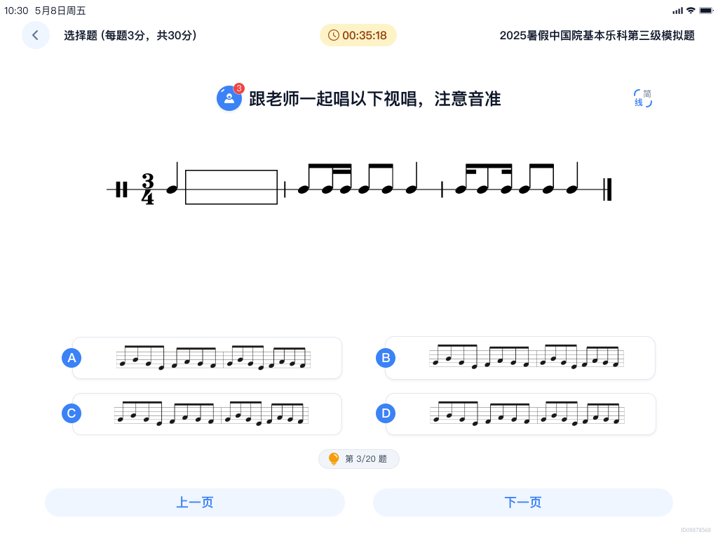 模拟考级系统
