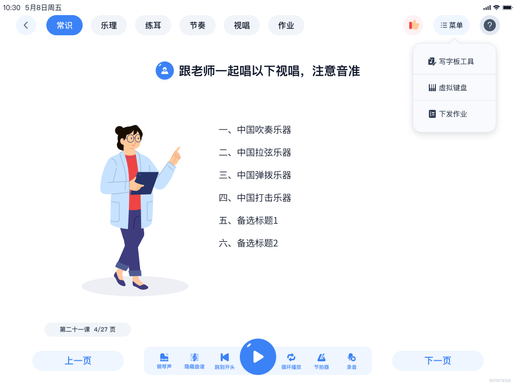 数字化课件展示